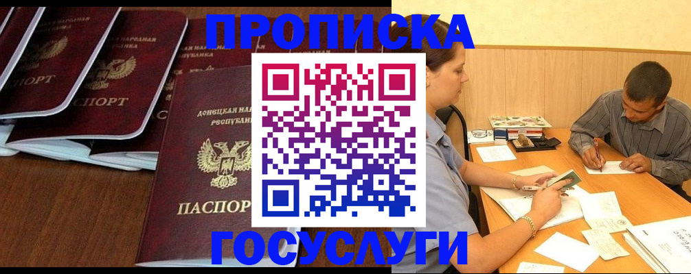 прописка для работы в Ростове-на-Дону